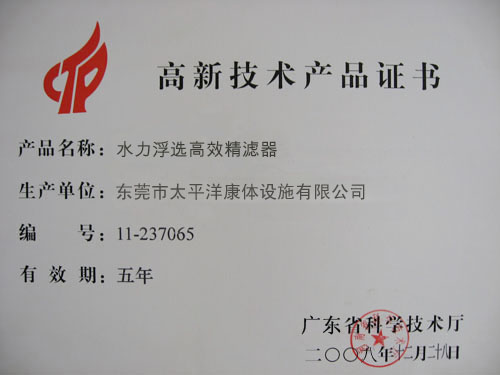 高新技術(shù)產(chǎn)品證書(shū)